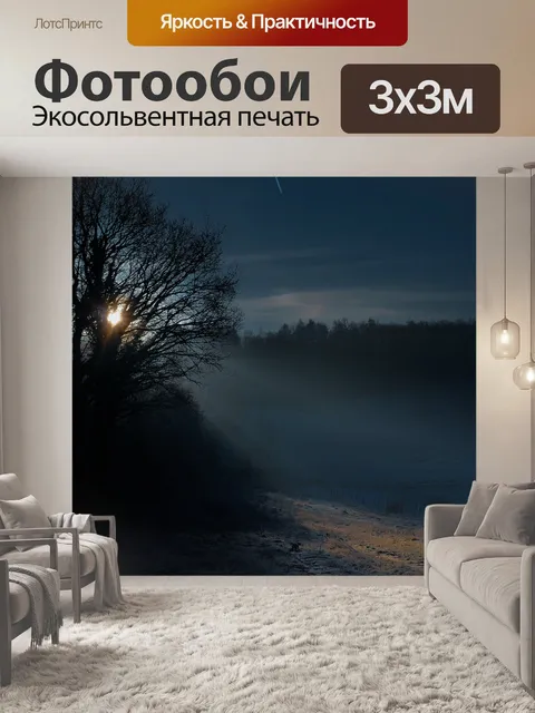 Фотообои Заход солнца