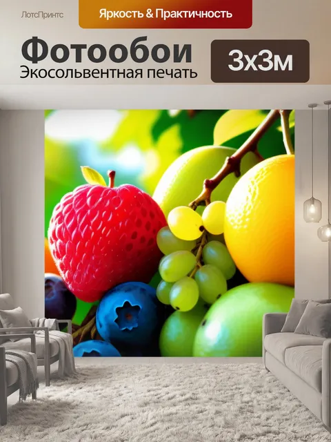 Фотообои яркие фрукты в свете солнечных лучей