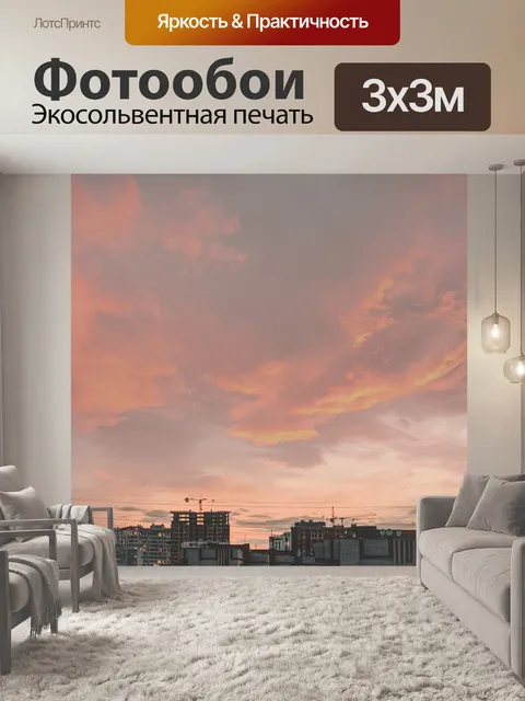 Фотообои Город
