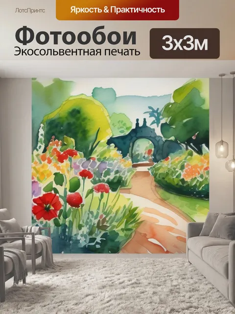 Фотообои сад импрессионизм