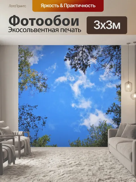 Фотообои Деревья