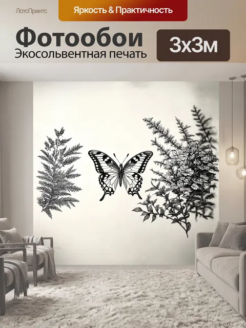 Фотообои детальный рисунок бабочки и куста в стиле научной иллюстрации
