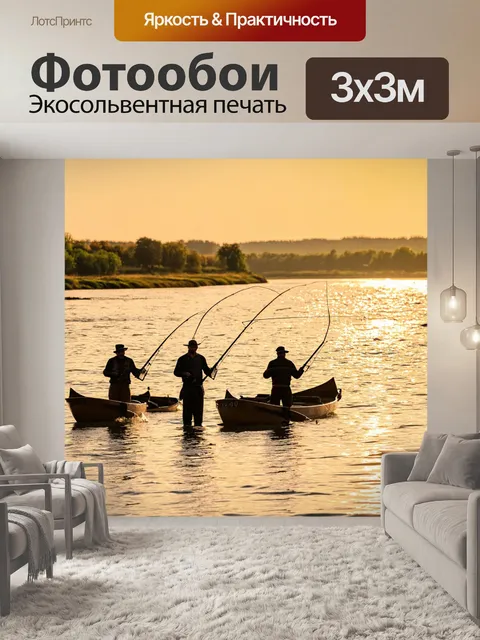 Фотообои рыбаки на реке в золотые часы