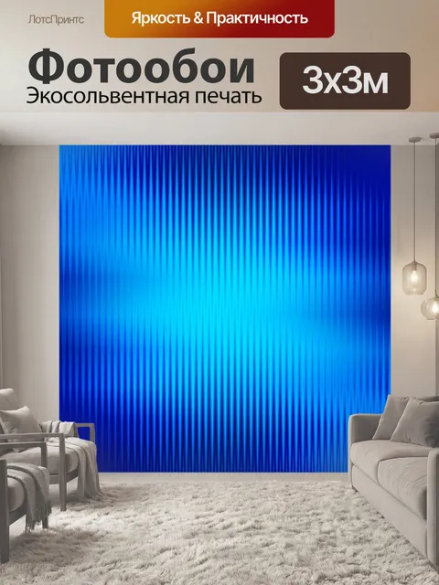 Фотообои Задний план