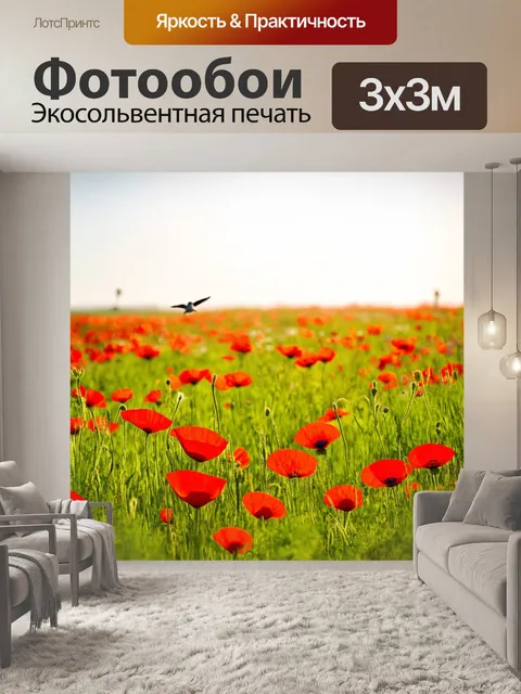 Фотообои весна, зелёное поле с цветущими красными маками, легкий ветерок, небо, освещенное солнцем, птицы летают…