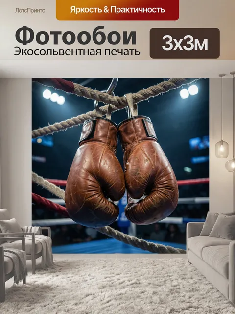 Фотообои Старые боксерские перчатки на ринге