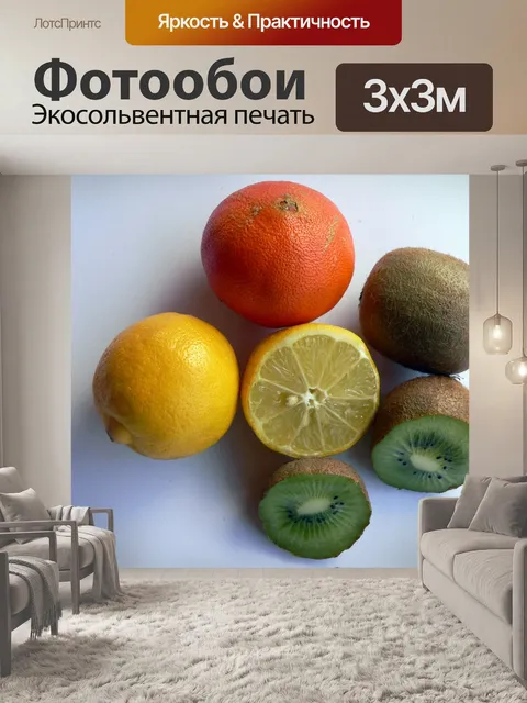 Фотообои Цитрусовые
