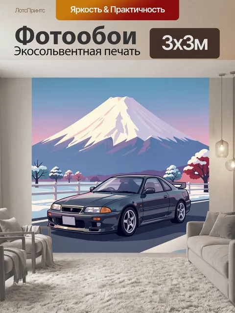 Фотообои Спортивное купе на фоне Фудзи