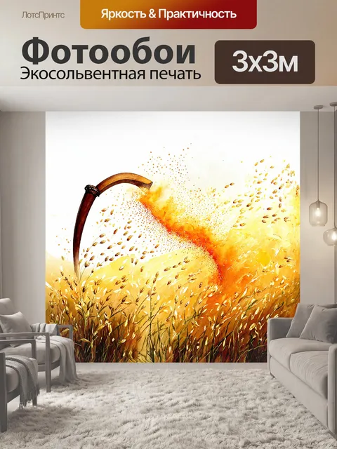 Фотообои коса, поднимающая в воздух золотистую пыль, запечатлела момент между движением и покоем