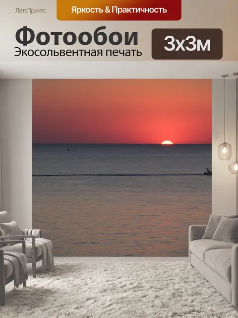 Фотообои Море