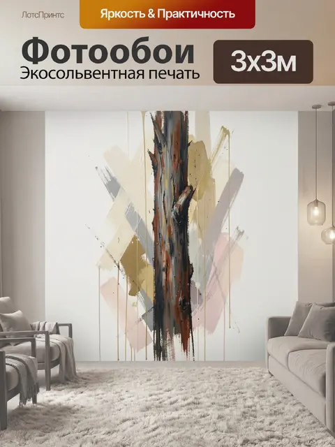 Фотообои Абстракция с древесным стволом