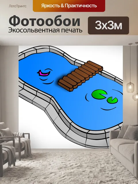 Фотообои Бассейн