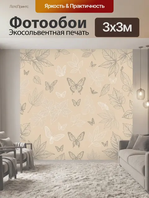 Фотообои Ботанический паттерн с бабочками