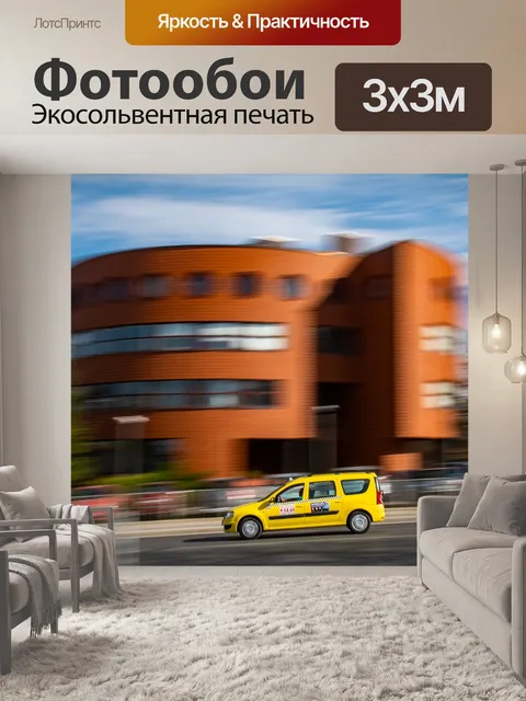 Фотообои Скорость