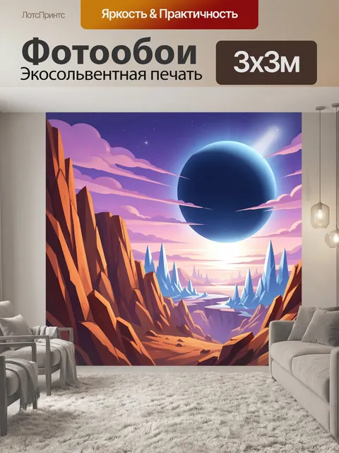 300 × 300 см · Экосольвентная печать