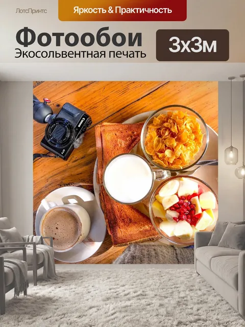 Фотообои Еда