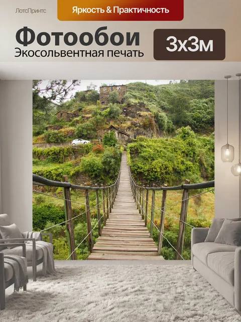 Фотообои Мост