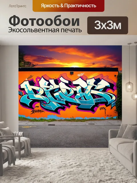 Фотообои меланж стилистических элементов граффити