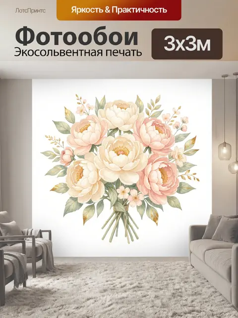 Фотообои Нежный букет пионов и зелени