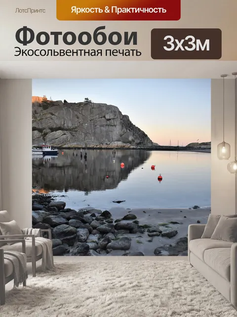 Фотообои Море