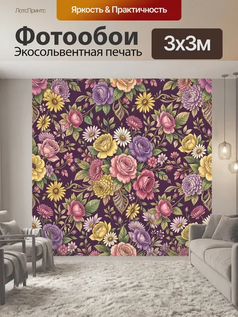 Фотообои Цветочный винтажный паттерн с розами