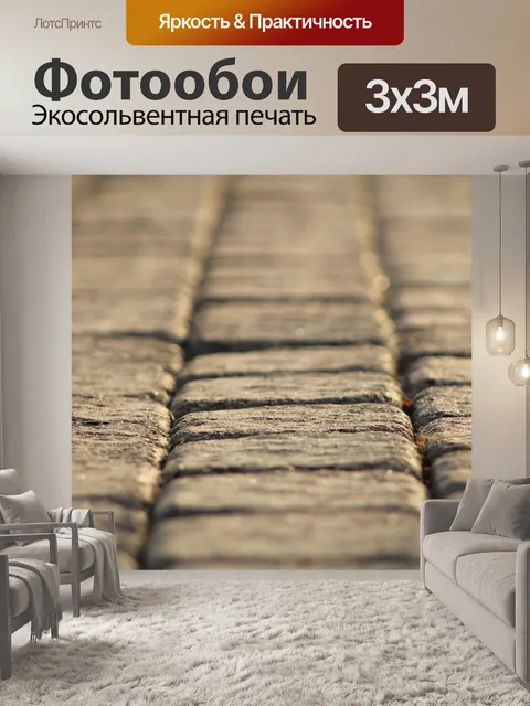 Фотообои Кирпичи