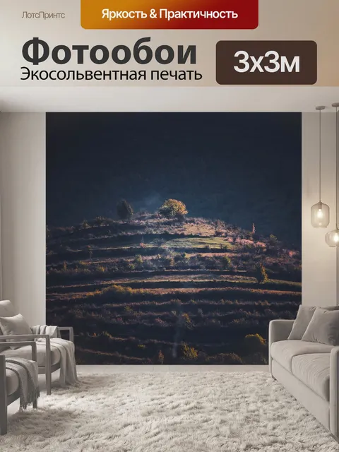 Фотообои Холмы