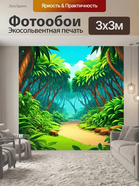 Фотообои джунгли в мультяшном стиле