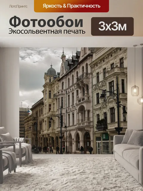 Фотообои Город