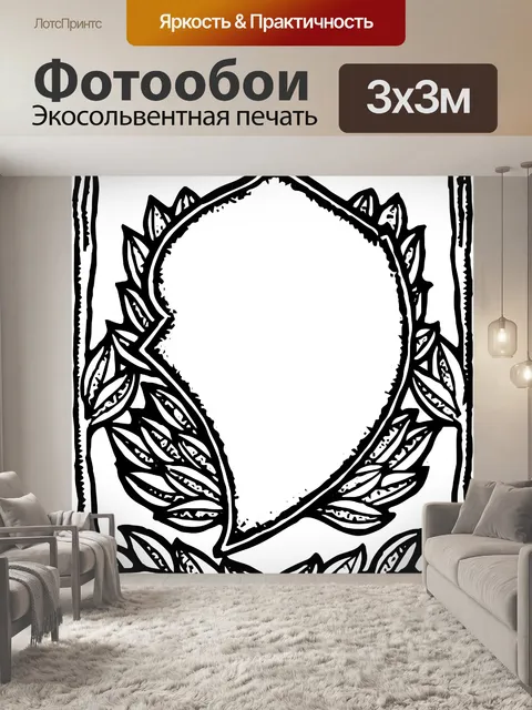 Фотообои Декоративное Войти