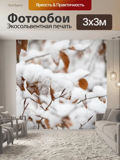 Фотообои Листья