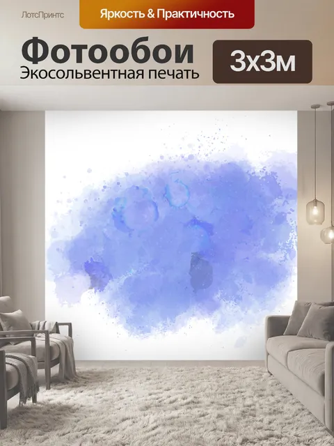 Фотообои Акварель