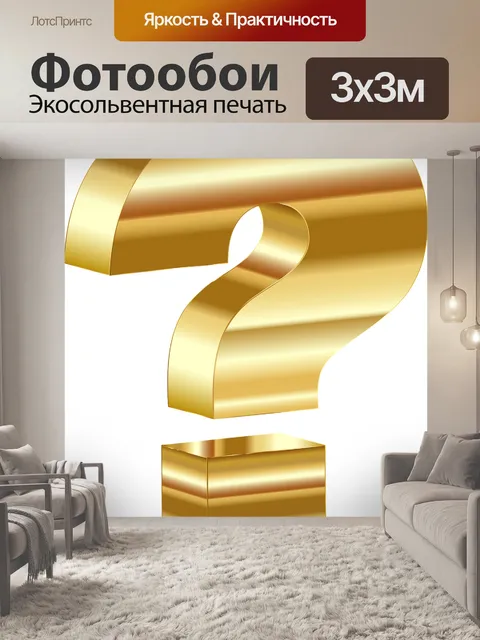 Фотообои Золото