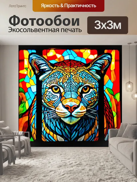 Фотообои животные в стиле витраж
