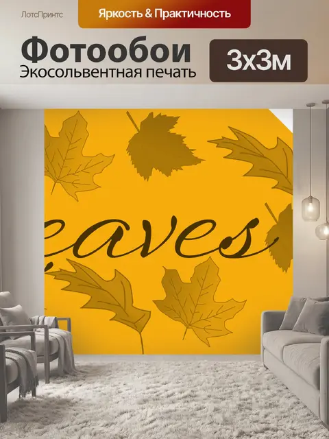 Фотообои Листья знак на фоне падения