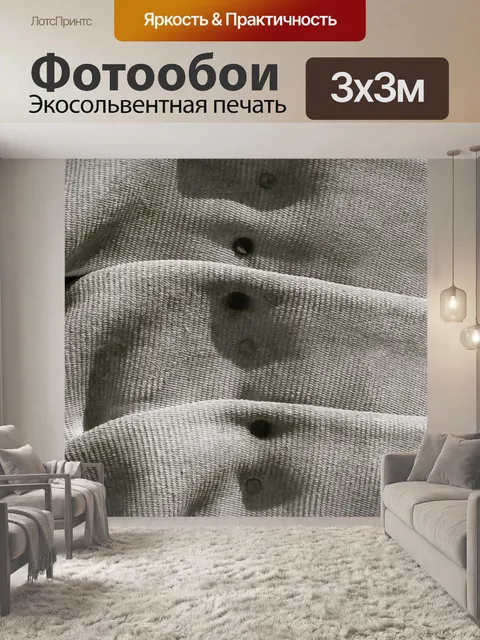 Фотообои Холст