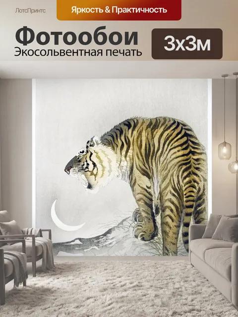 Фотообои Тигр винтаж арт старый