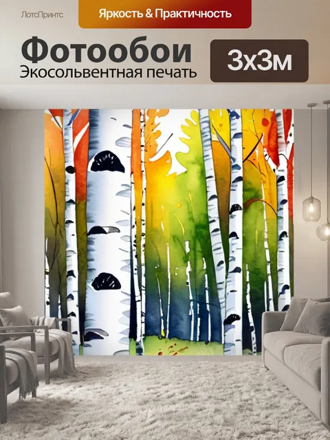 Фотообои осенний березовый лес