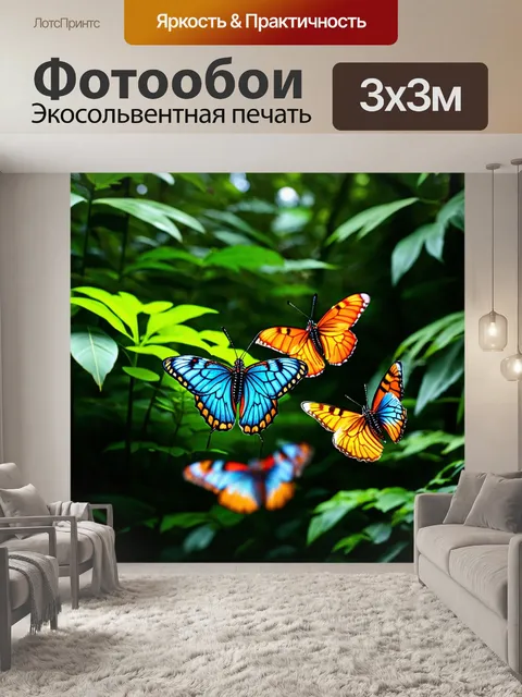 Фотообои яркие бабочки, парящие среди листвы джунглей, привносящие жизнь в тёмный лес