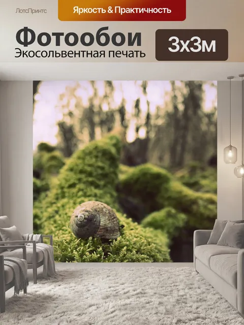 Фотообои Мох