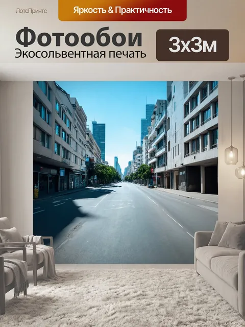 Фотообои город в стиле минимализм