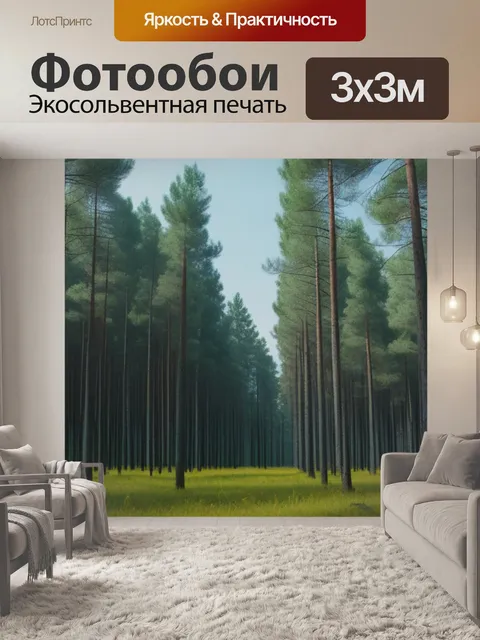 Фотообои пейзаж с сосновым лесом максимал