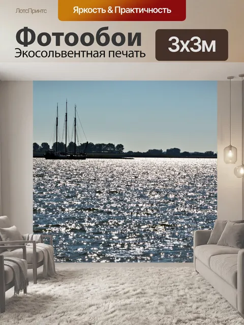Фотообои Панорама