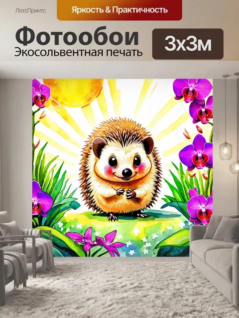 Фотообои ежик, который передает радость, в орхидеях и фонах яркого сада с солнечными лучами