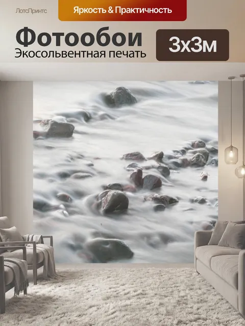 Фотообои Река