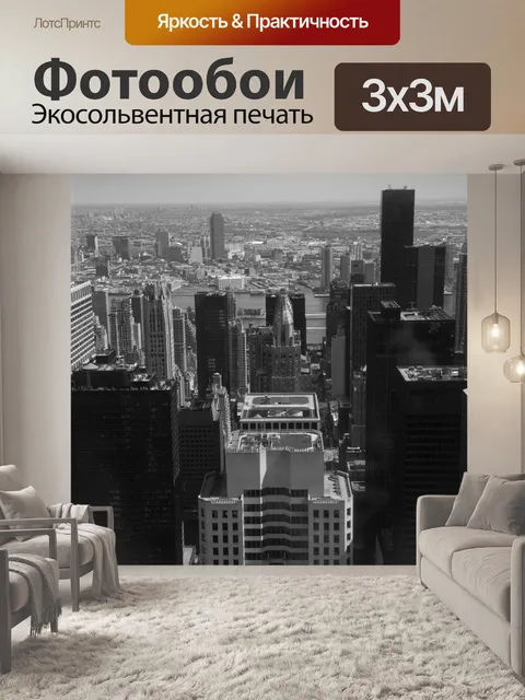 Фотообои Нью-Йорк