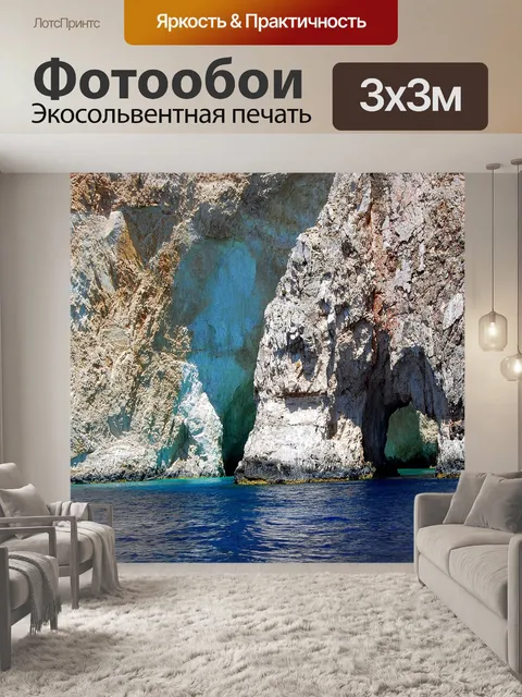 Фотообои Скалы