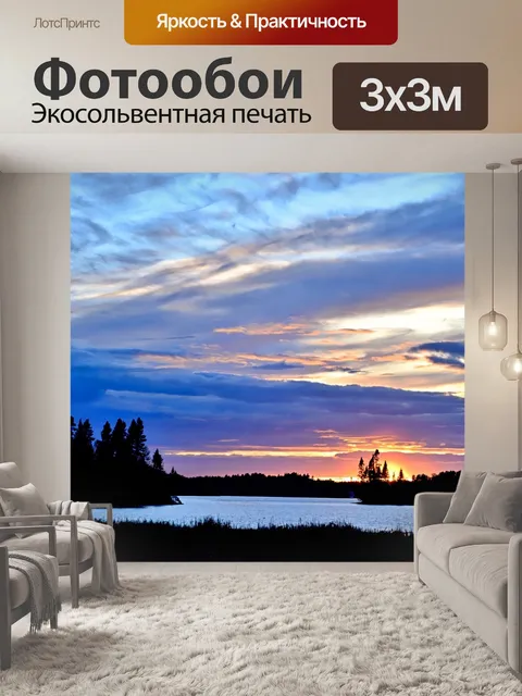 Фотообои Закат
