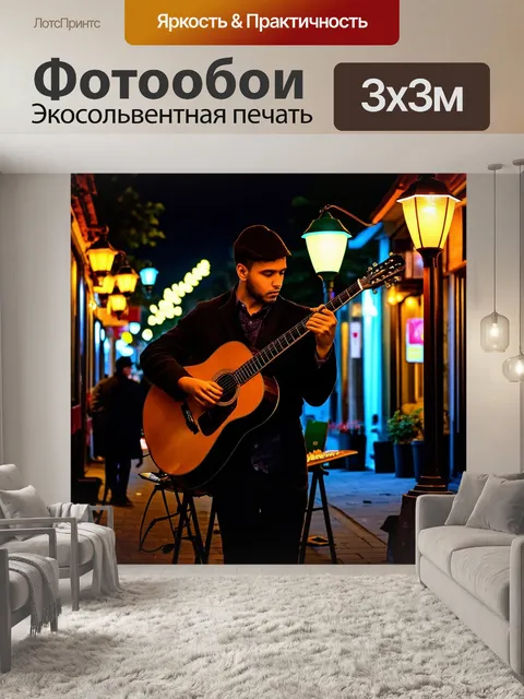 Фотообои ночь в стиле неоновый, фонари с мягким светом, уличные музыканты, атмосфера уютного вечера