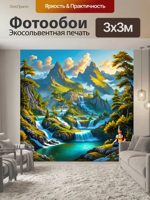 Фотообои пейзаж величественных гор и водопадов